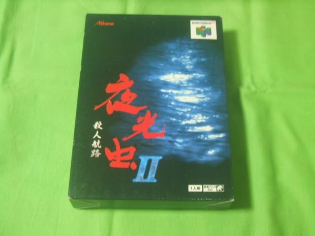夜光虫2 Amazon.co.jp: 夜光虫2 : Video Games