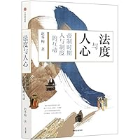 The Law and the Will of the People (Interactions between Humanity and Institution in the Imperial Period) (Chinese Edition) 7521723988 Book Cover