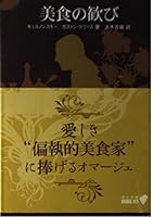 Joy of gastronomy (Chuko Bunko BIBLIO) (2003) ISBN: 412204295X [Japanese Import] 412204295X Book Cover