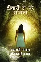 Diwaro se Pare Sujna B0G1TRPB5W Book Cover