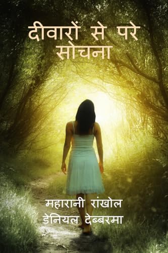 Diwaro se Pare Sujna