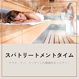  ヒーリングウェーブ音楽