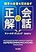 相手の本音を引き出す会話の正解