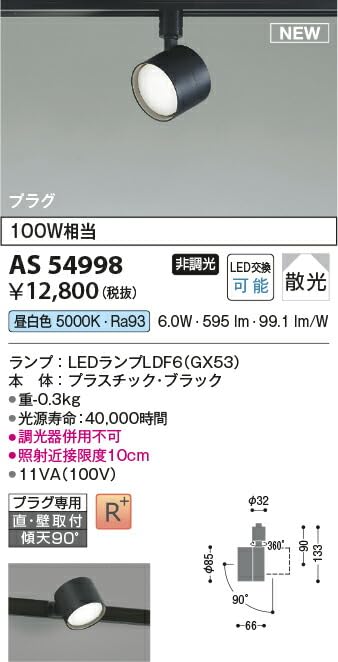 Amazon | コイズミ照明 スライドコンセント用LEDスポットライト 100W