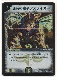 混沌の獅子デスライガー DM1S5 デュエルマスターズ 混沌の獅子デスライガー DM1S5 デュエルマスターズ