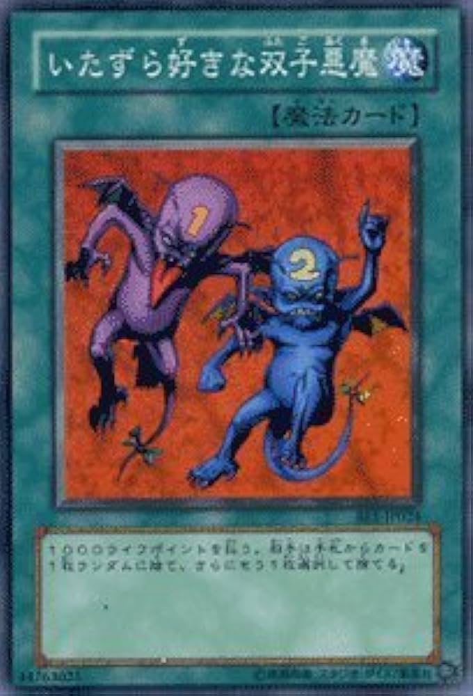 Amazon.co.jp: 遊戯王カード 【いたずら好きな双子悪魔(スーパー