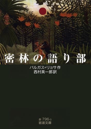 Amazon.co.jp: マリオ・バルガス・リョサ: books, biography, latest