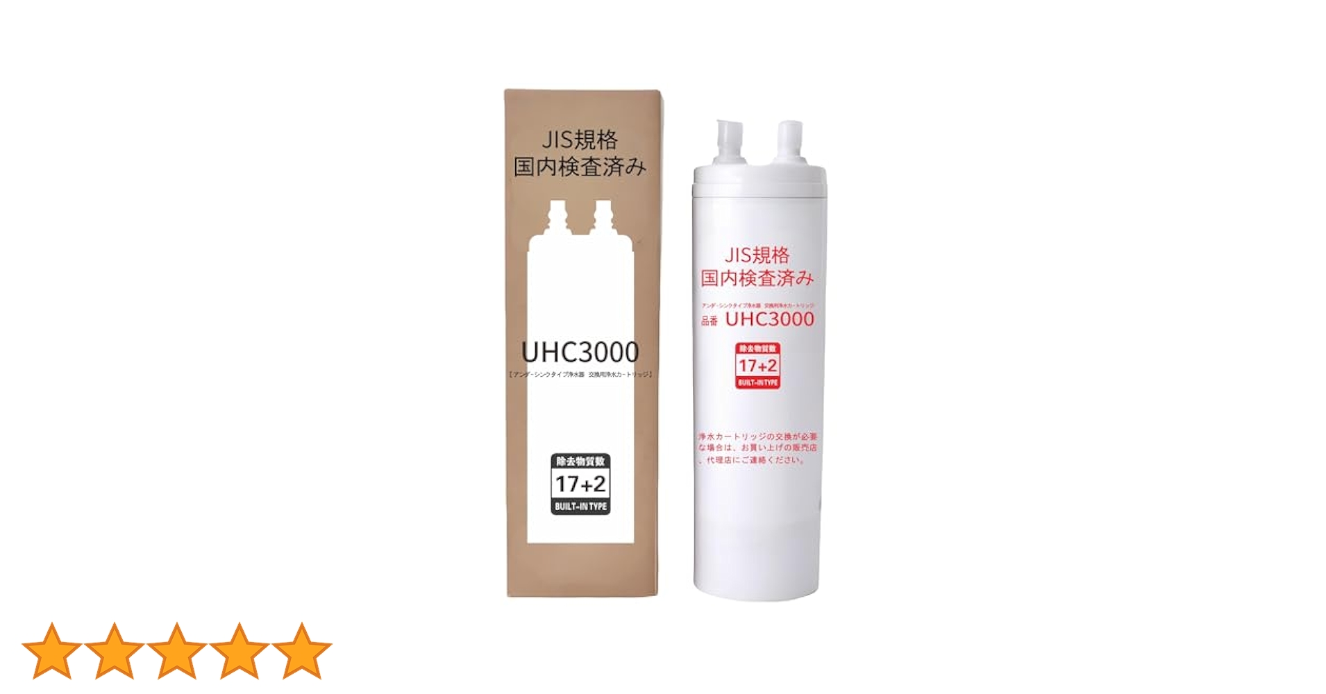 Amazon | [純正品］翌日配達 UHC3000 浄水器カートリッジ 取替用