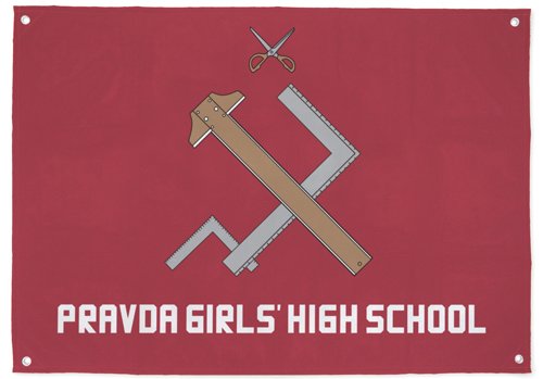 ガールズ&パンツァー プラウダ高校 フラッグ