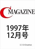 月刊C MAGAZINE 1997年12月号