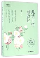 此情可待成追忆 7510843200 Book Cover