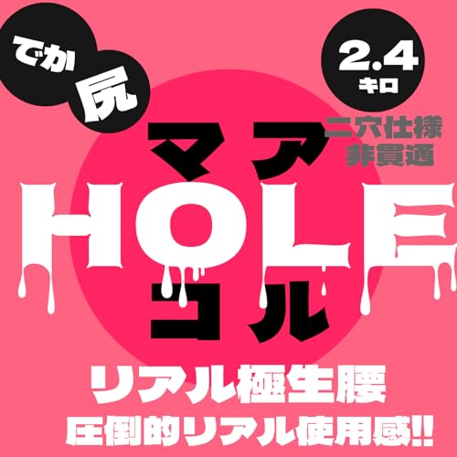 Proprogift TOP オナホ オナホール 男性用 人気 アダルトグッズ 大人のおもちゃ 据置型 にんき 繰り返し使用 2.4キロ 非貫通 二穴仕様 大型 下半身ドール 据え置き おなほーる 人気ランキング - 画像2