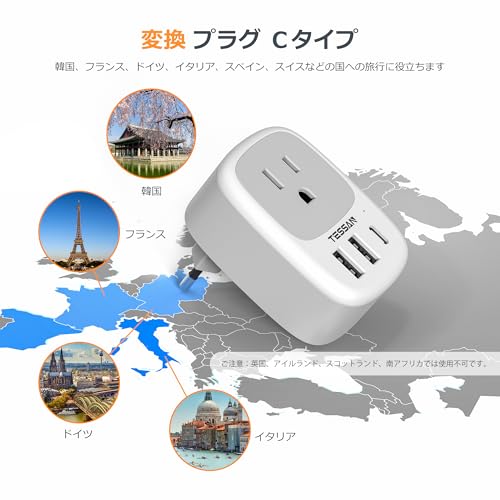 TESSAN 変換プラグ cタイプ 2つのUSB-Aと１つのUSB-Cポート付き 海外変換プラグ 韓国 ベトナム フランス ドイツ イタリア スペイン ヨーロッパなどへ海外旅行の便利グッズ 変換器