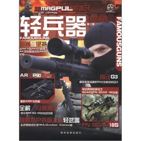 Paperback Of light weapons appreciate Guide (three quarters) the (names guns bound volumes)(Chinese Edition) [Chinese] Book