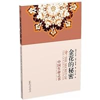 金花的秘密：中国生命之书 B005GI6DU2 Book Cover