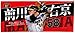阪神タイガース 前川右京 応援タオル