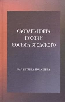 Paperback Slovar tsveta poezii Iosifa Brodskogo Book