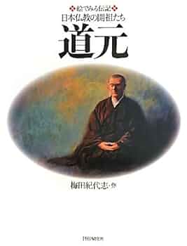 絵でみる伝記　日本仏教の開祖たち　日蓮 Amazon.co.jp: 日蓮 (絵でみる伝記日本仏教の開祖たち) : 梅田