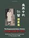 The compassionate doctor of Harlem: Kuang-Chung Hu Chien (Oral History of Chinese American Women Series)