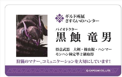 Amazon モンスターハンター Icカードステッカーハンター 名刺 高級お食事券 アニメ 萌えグッズ 通販