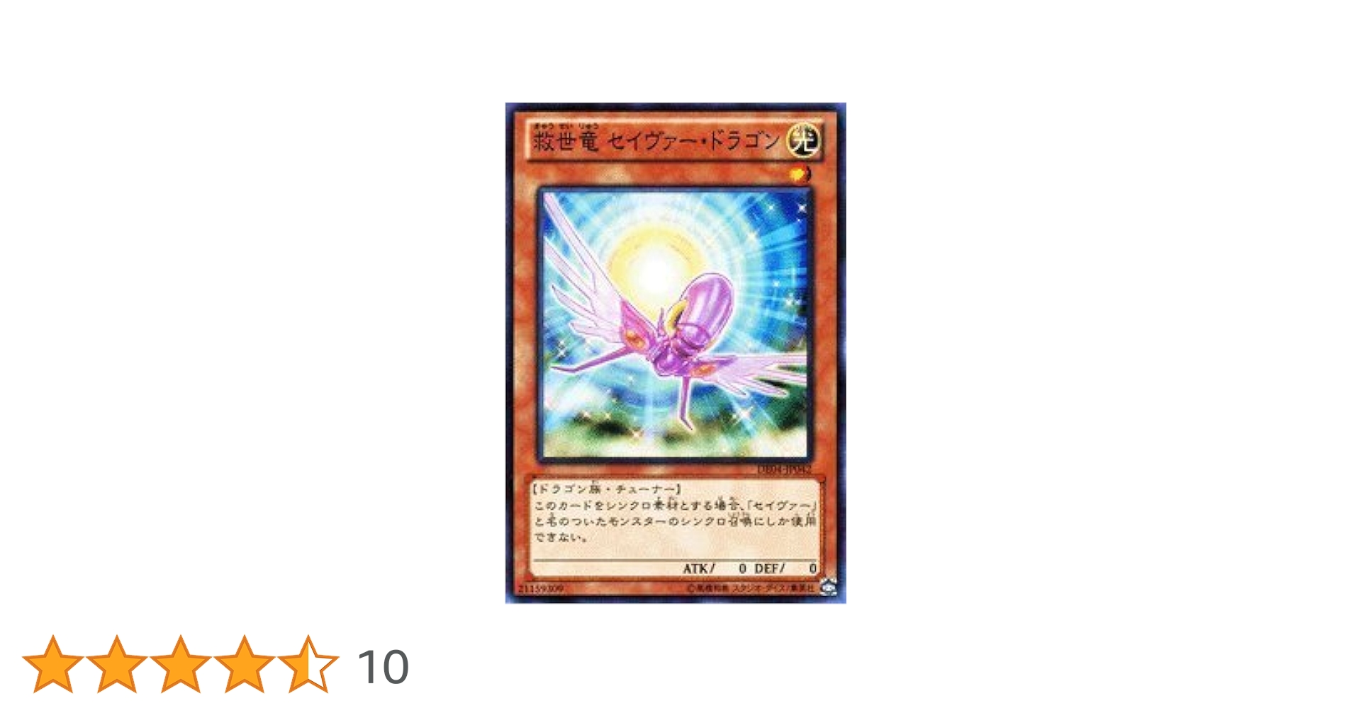 Amazon.co.jp: 遊戯王カード 【救世竜 セイヴァー・ドラゴン
