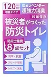 【被災者が作った防災トイレ】 PLEASINGSAN 簡易トイレ 車 災害 非常用 防災 凝固剤 トイレ セット グッズ ボウサイ トイレ 臭わない 袋付き 15年保存 【120回増量タイプ】 プリージングサン