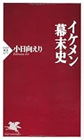 Ikemen bakumatsushi 4569778313 Book Cover