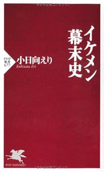 Paperback Shinsho Ikemen bakumatsushi Book