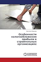 Osobennosti nalogooblozheniya pribyli v stroitel'nykh organizatsiyakh 3659612642 Book Cover