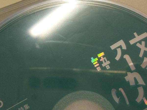 Amazon.co.jp: 文化放送 アーカイブス 語り芸 森繁久彌 奈良岡