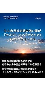 Amazon.co.jp: もし自己肯定感の低い僕が『セルフ・コンパッション』を