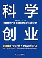 科学创业 7111635078 Book Cover