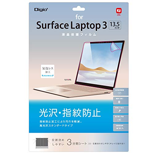 Surface Laptop 4 / Laptop 3 13.5インチ 用 液晶保護フィルム 指紋防止 気泡レス加工 Z8628