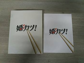 Amazon.co.jp: DVD 婚カツ DVD-BOX 中居正広 上戸彩 佐藤隆太 釈