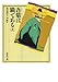 Is a cat Spence (KAISEISHA Novel) (1996) ISBN: 4036521209 [Japanese Import]