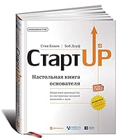 Startap : nastolnaya kniga osnovatelya 5961460355 Book Cover