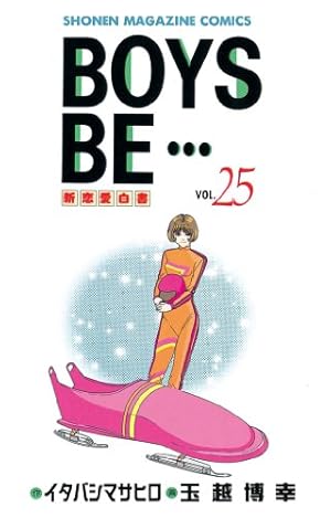Amazon.co.jp: BOYS BE・・・（8） (週刊少年マガジン