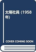 政闘賞社員 竹森一男 Amazon.co.jp: 竹森一男: 本