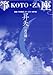 三宅一徳 作曲 組曲「竹取物語」より 昇天 尺八譜