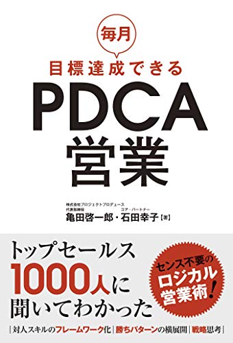 無料電子書籍 アプリ 毎月目標達成できるPDCA営業 バイ