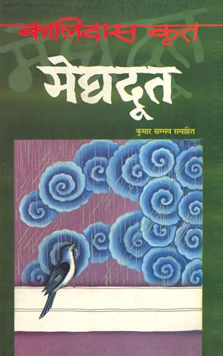 Image of Meghdoot (मेघदूत)