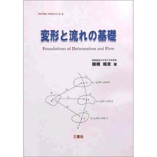 連続体の力学 ５/理工図書/棚橋隆彦（単行本） 71yGy+k0-BS.jpg