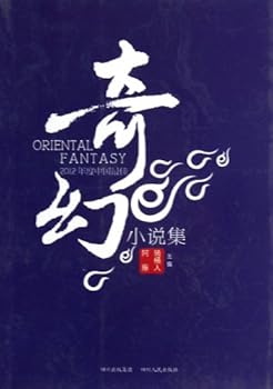 Paperback The Collection of Chinas Best Fantasy Fictions in 2012 (Chinese Edition) [Chinese] Book