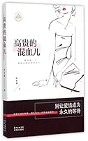 高贵的混血儿 7536075596 Book Cover