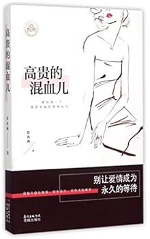Paperback The Noble Mixed-Blood (Chinese Edition) [Chinese] Book