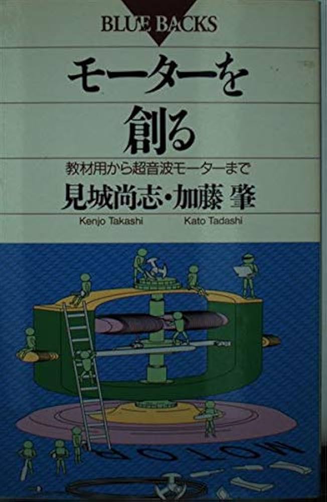 モーターコントロール　裁断本 モーターコントロール 裁断本 裁断済み]モーターコントロール