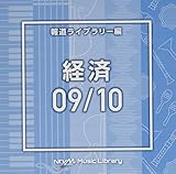 NTVM Music Library �񓹃��C�u�����[�� �o��09/10