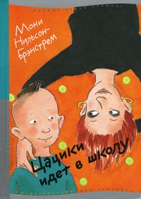 Tzatziki goes to school TsATsIKI IDET V ShKOLU [Russian] 590232680X Book Cover