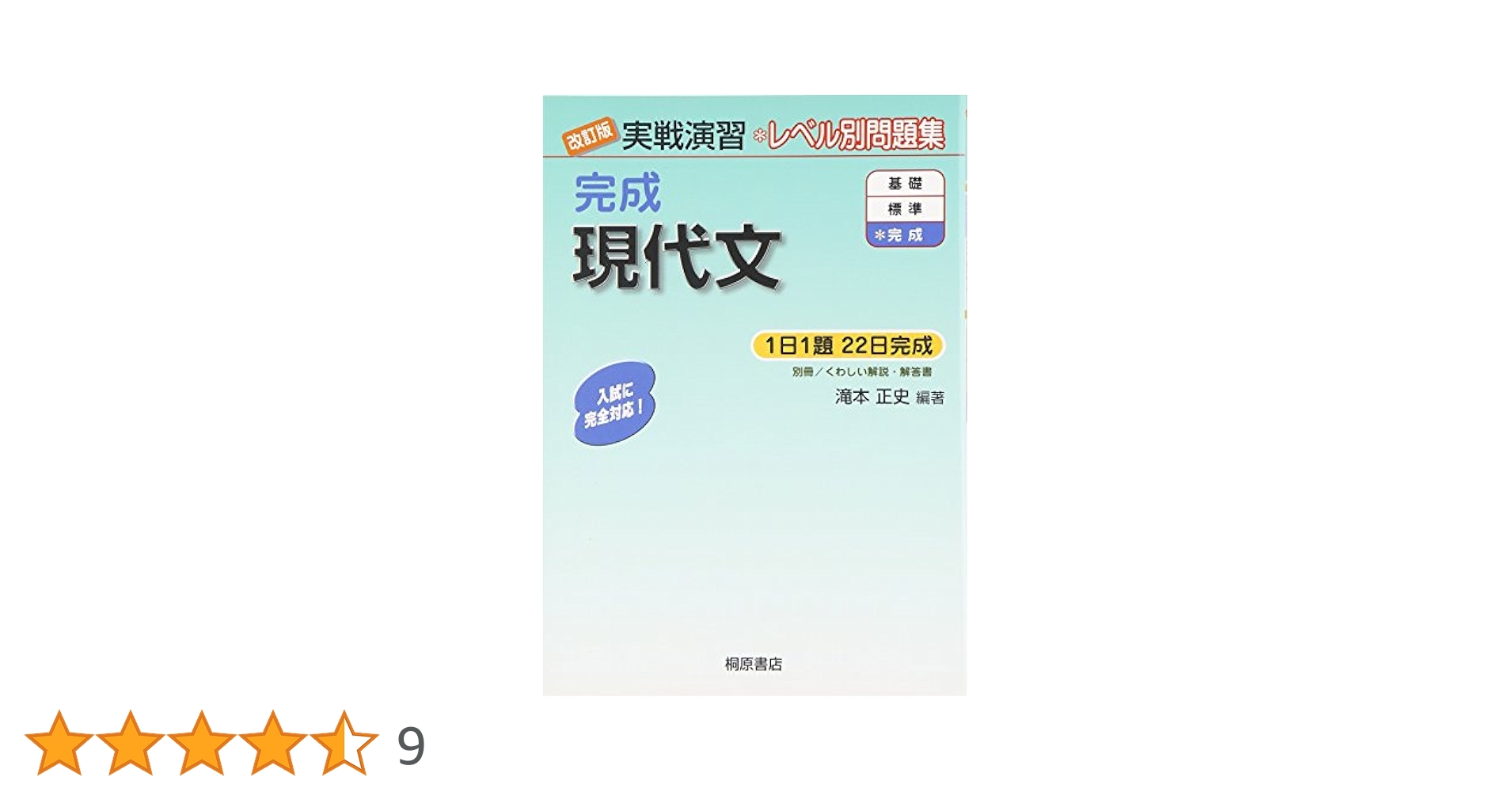 完成現代文 (実戦演習レベル別問題集) 滝本正史 完成現代文 (実戦演習レベル別問題集) 滝本正史 - メルカリ