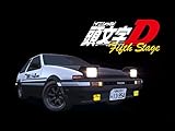 頭文字D 5st stage